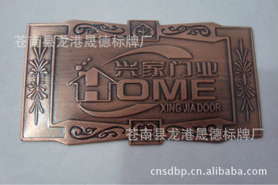 【低價生產(chǎn)高檔家具銘牌、門業(yè)標牌、仿古銅色標牌、金屬銘牌】價格,廠家,圖片,滴膠滴塑產(chǎn)品,蒼南縣龍港晟德標牌廠-