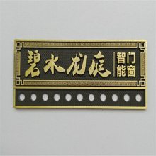 【仿古金屬牌標牌 家具實木門LOGO標志合金標牌 五金銘牌貼牌定制圖片】仿古金屬牌標牌 家具實木門LOGO標志合金標牌 五金銘牌貼牌定制
