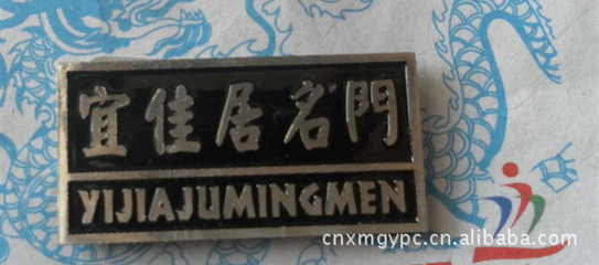 【門業標牌,茶葉標牌,衛浴標牌,家具標牌,箱包標牌】價格,廠家,圖片,銘牌,王仁排(個體經營)-