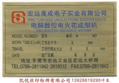 茂名高光標(biāo)牌、茂名機(jī)械面板、茂名家具標(biāo)牌、茂名鋁標(biāo)牌(茂名高光標(biāo)牌、茂名機(jī)械面板、茂名家具標(biāo)牌、茂名鋁標(biāo)牌)--茂名凱悅絲印標(biāo)牌