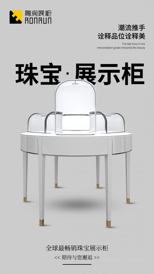 廣州 融潤家具為高級珠寶展示柜 找婆家