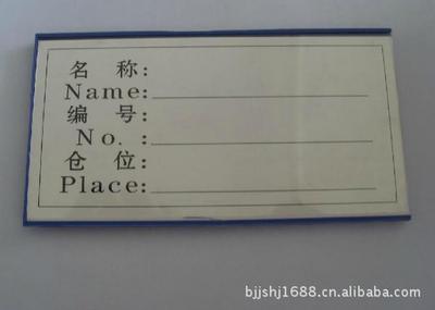 【磁性標(biāo)簽卡*貨位牌*庫(kù)存活動(dòng)卡*貨架標(biāo)牌(100*150)】?jī)r(jià)格,廠家,圖片,其他商標(biāo)、標(biāo)識(shí)產(chǎn)品,北京市迎福到家家具銷售中心-