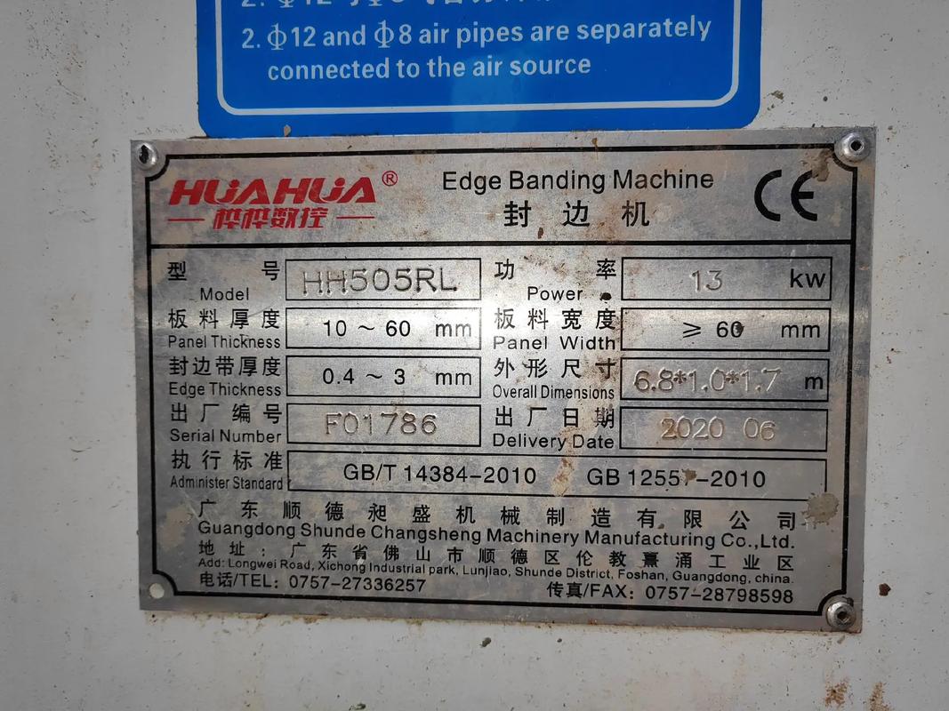 樺樺雙鍋hh505rl全自動封邊機定制家具設備