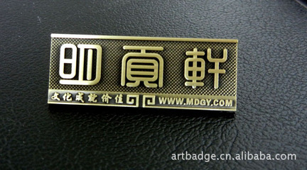 【提供香港地區(qū) 客戶家具標牌,門業(yè)標牌,箱包標牌,電子電器標牌】價格,廠家,圖片,鑄造,東莞市歐藝標牌-