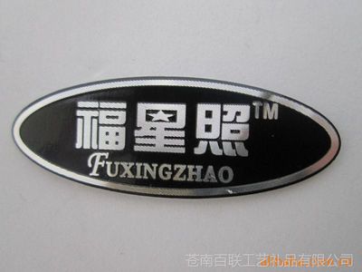 我廠大量低價供應各類鋁制家具銘牌，包括蝕刻、電鍍、高光等多種類型